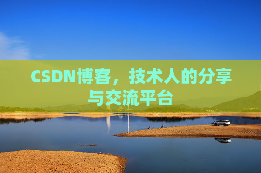 CSDN博客导出工具,便捷高效的博客内容管理工具
